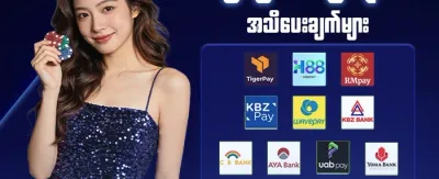 သူငယ်ချင်းမိတ်ဆက် ဘောနပ်စ် promotion